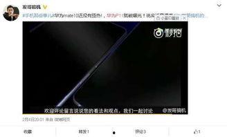 华为爆料视频在哪里看,观看途径全解析  第2张